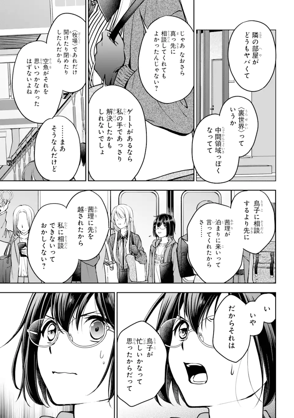 Ura Sekai Picnic - Chapter 70.2 - Page 12